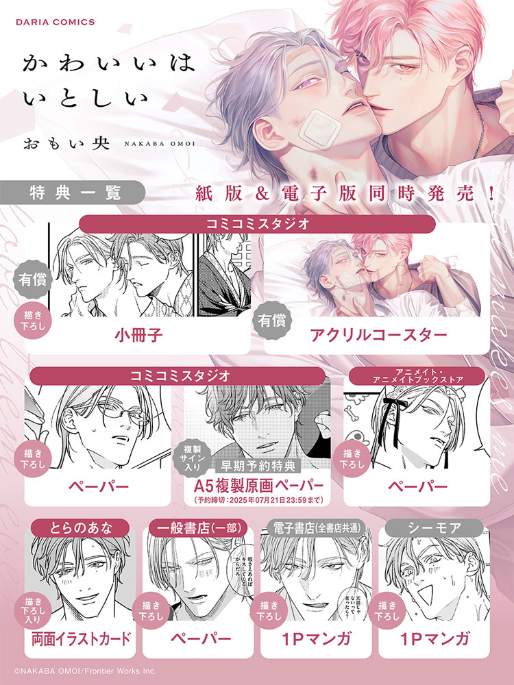 購入特典あり！