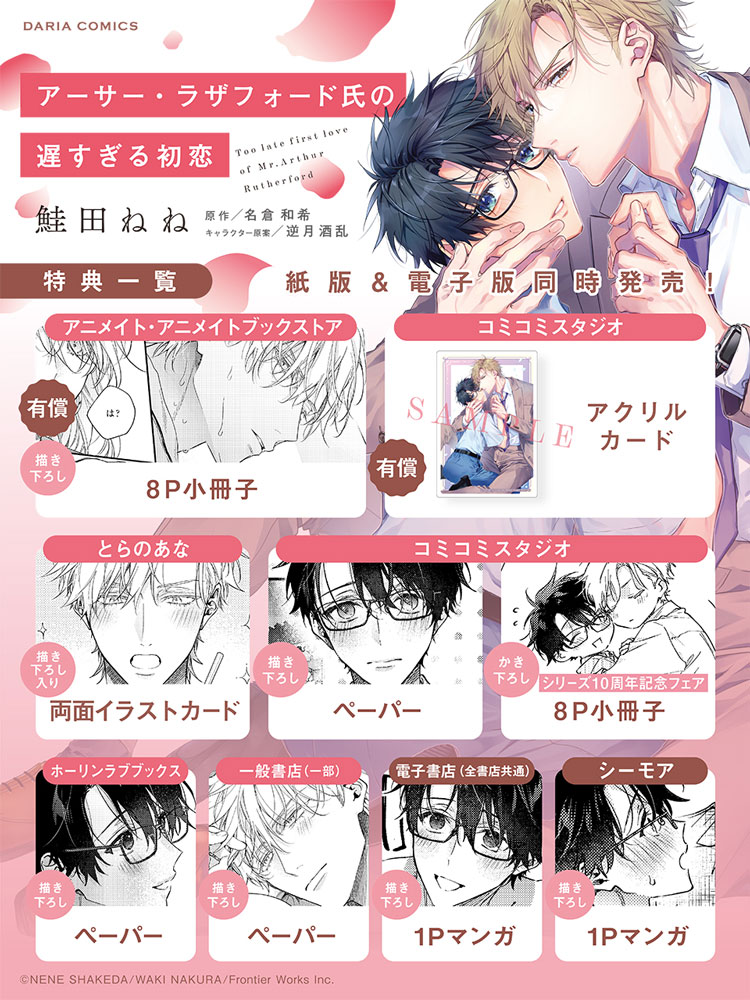 購入特典あり！