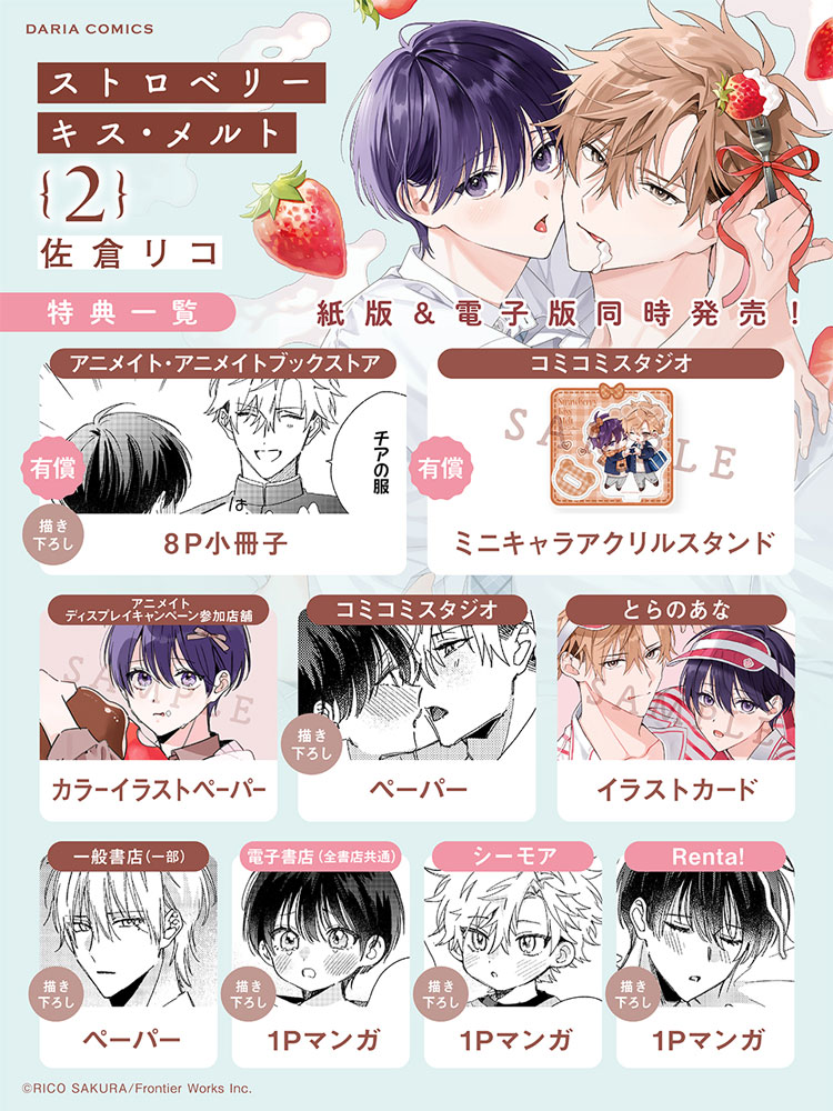 購入特典あり！
