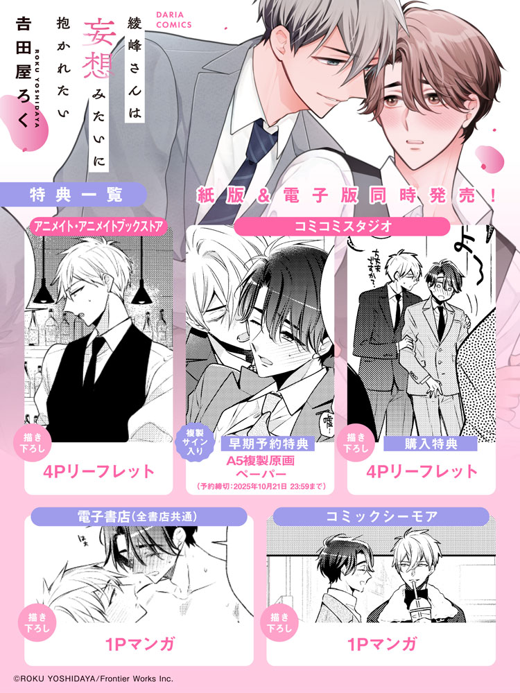 購入特典あり！