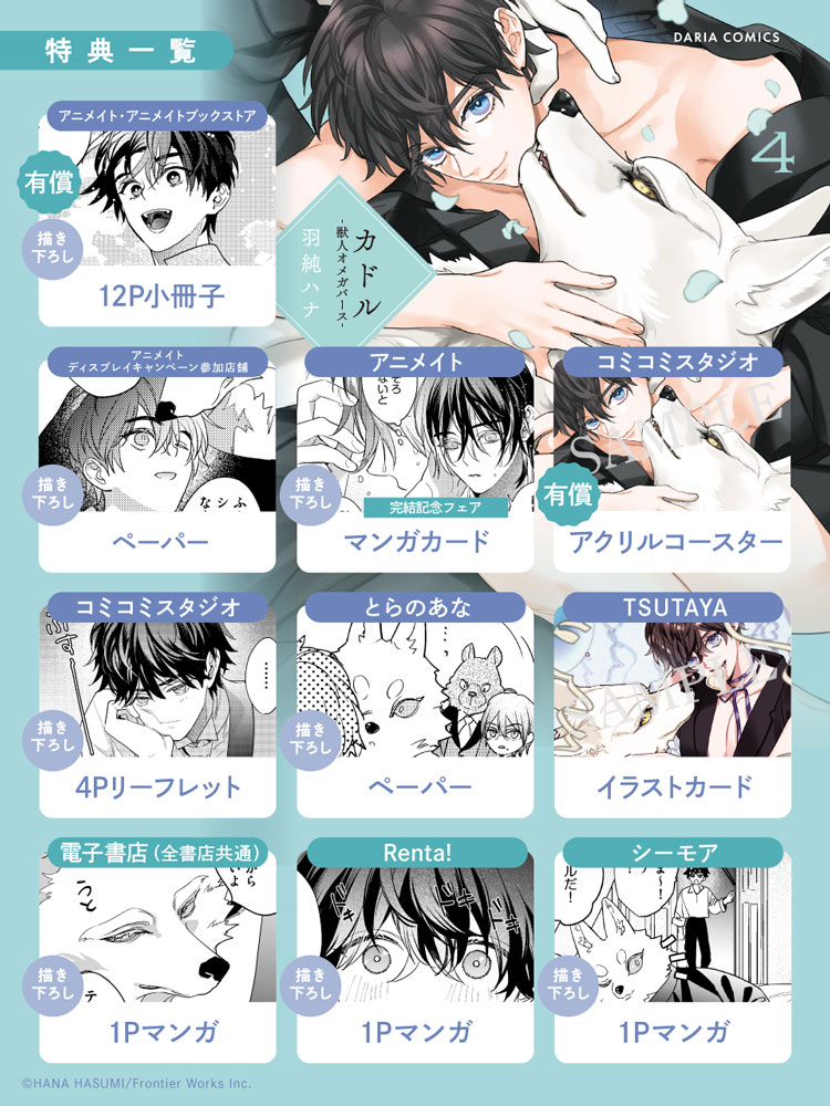 購入特典あり！