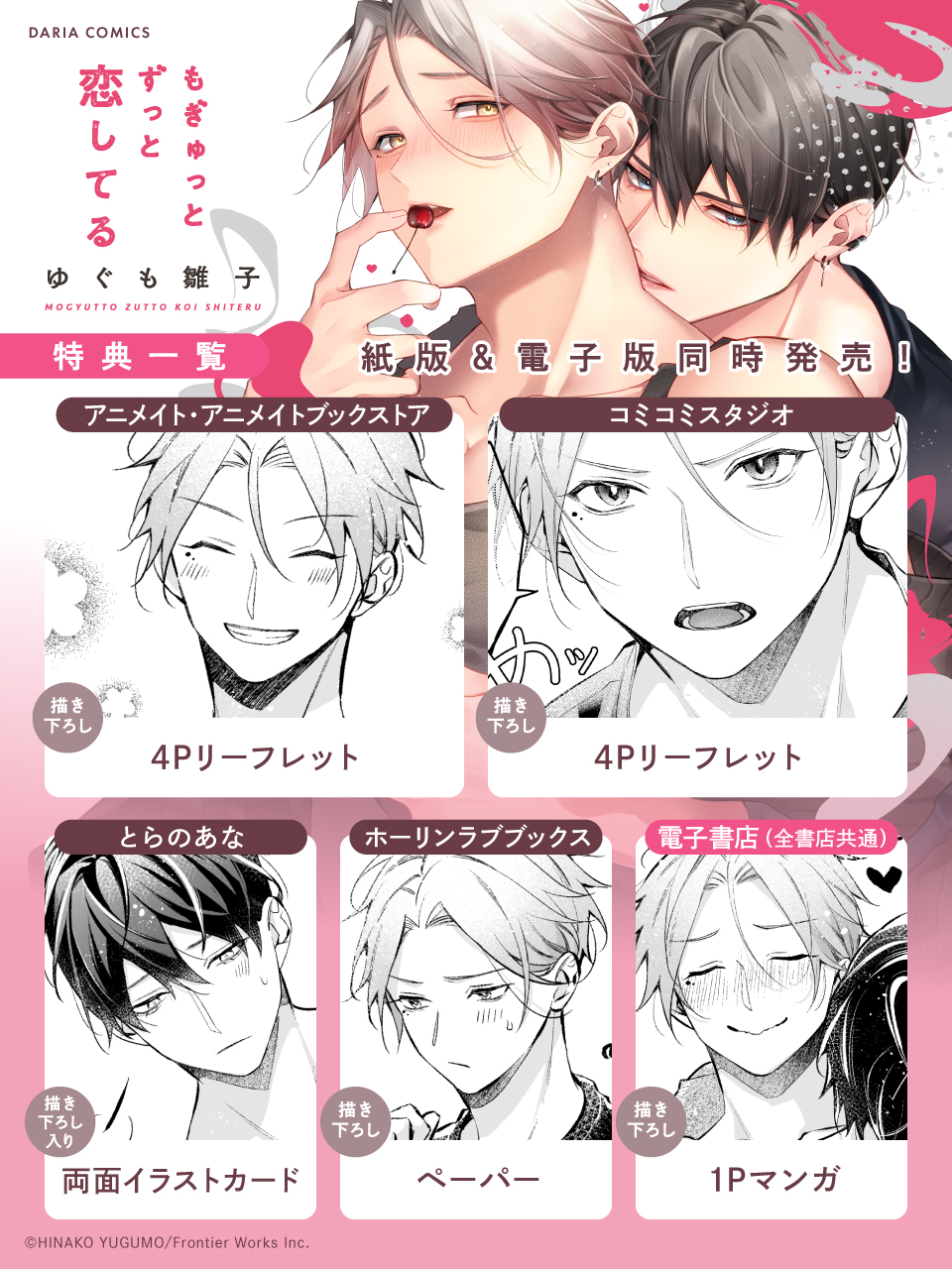 購入特典あり！