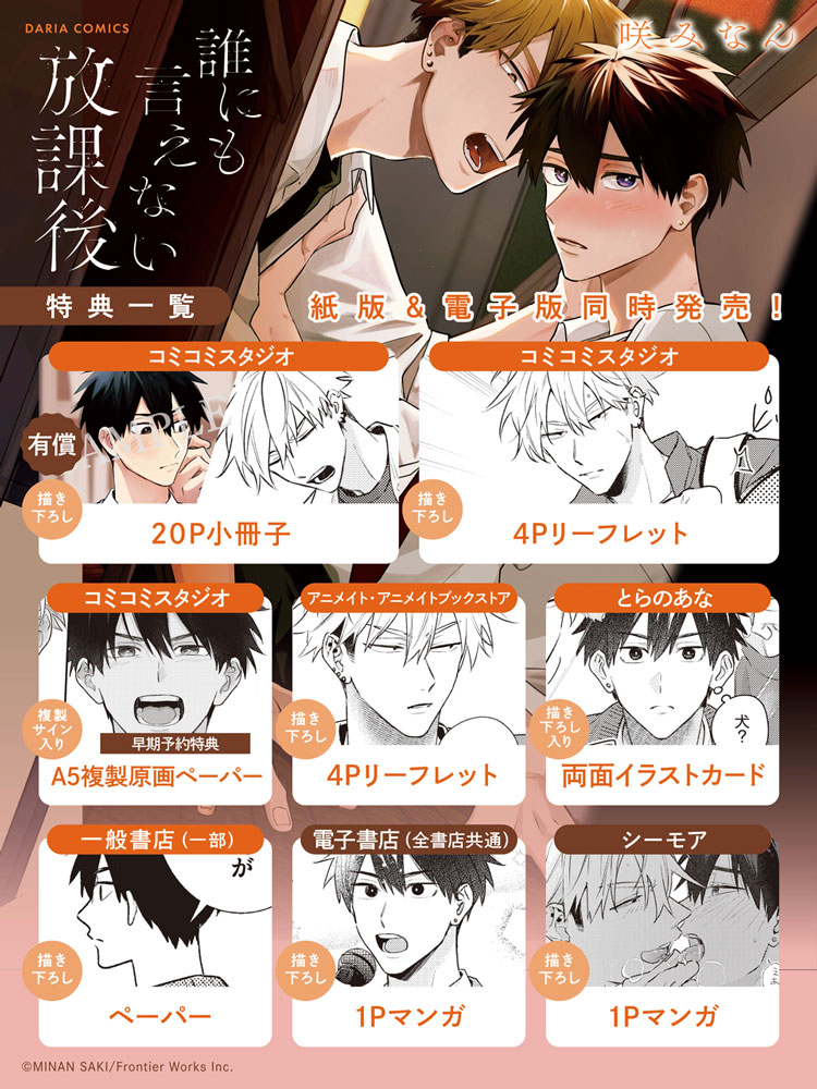 購入特典あり！