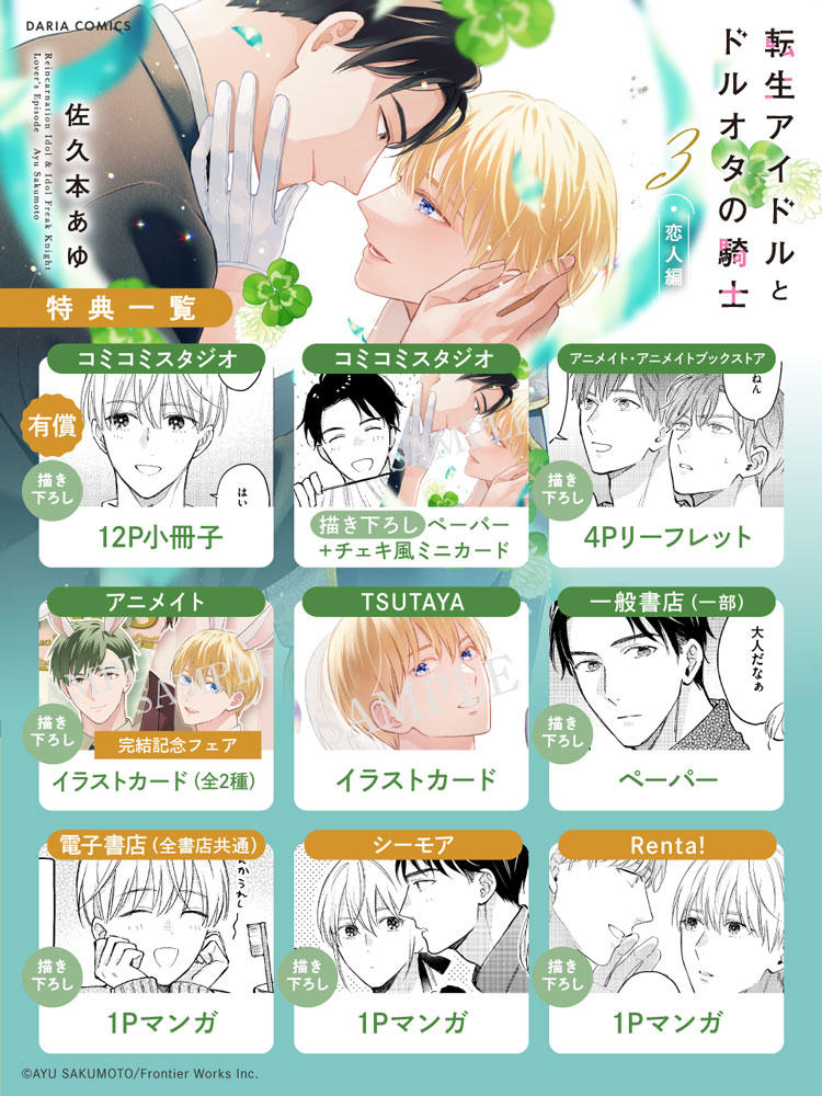 購入特典あり！