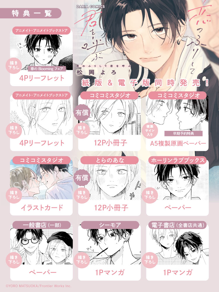 購入特典あり！