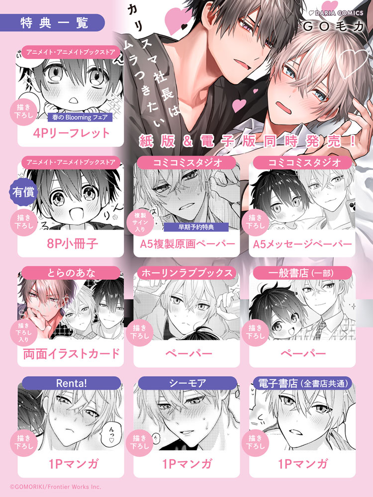 購入特典あり！