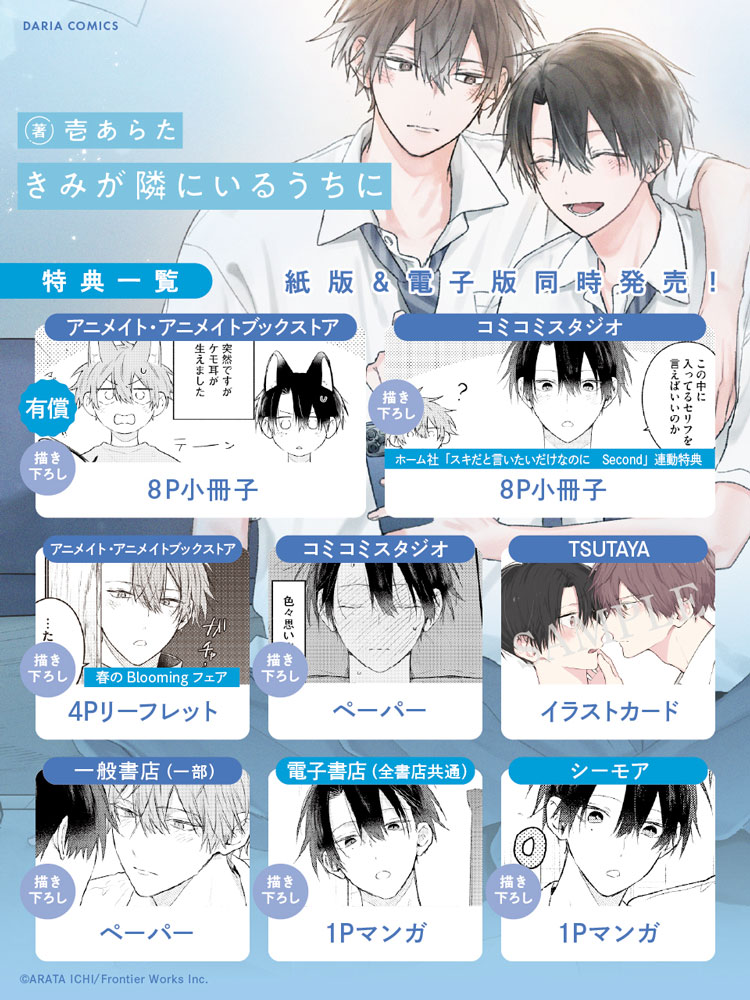 購入特典あり！