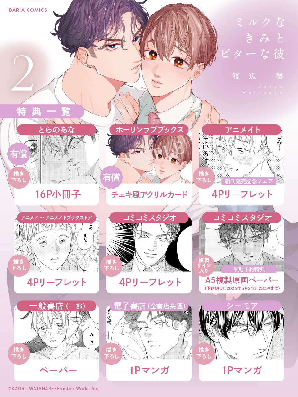 購入特典あり！