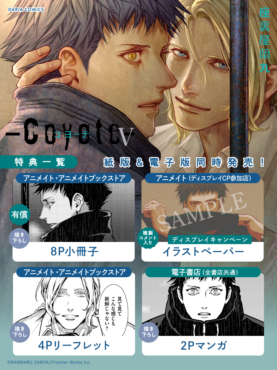 購入特典あり！