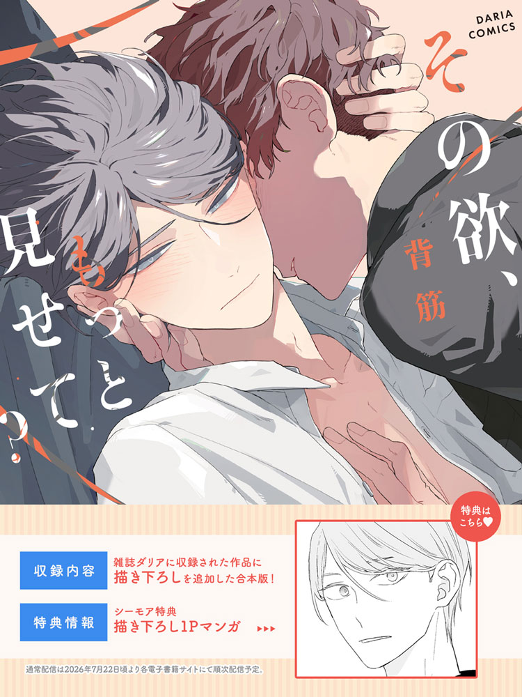 購入特典あり！