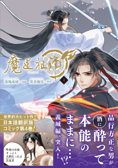 魔道祖師 4