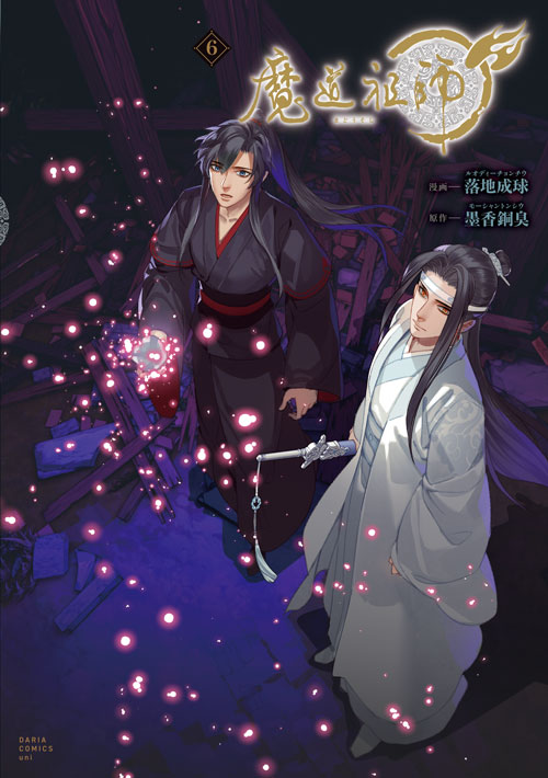 魔道祖師 6