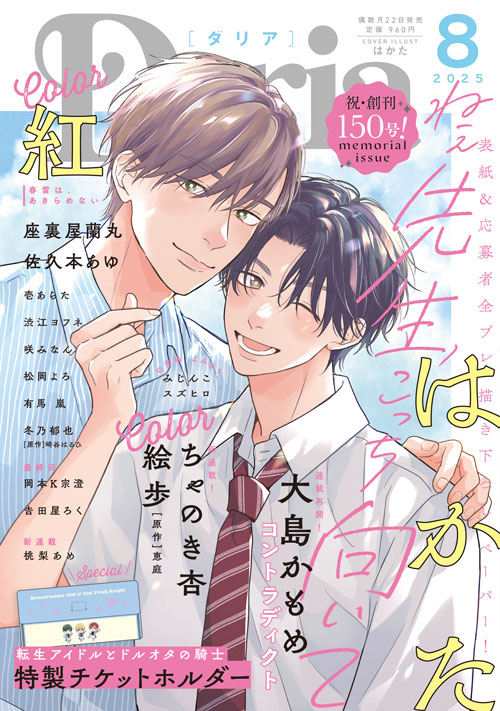 Daria 8月号