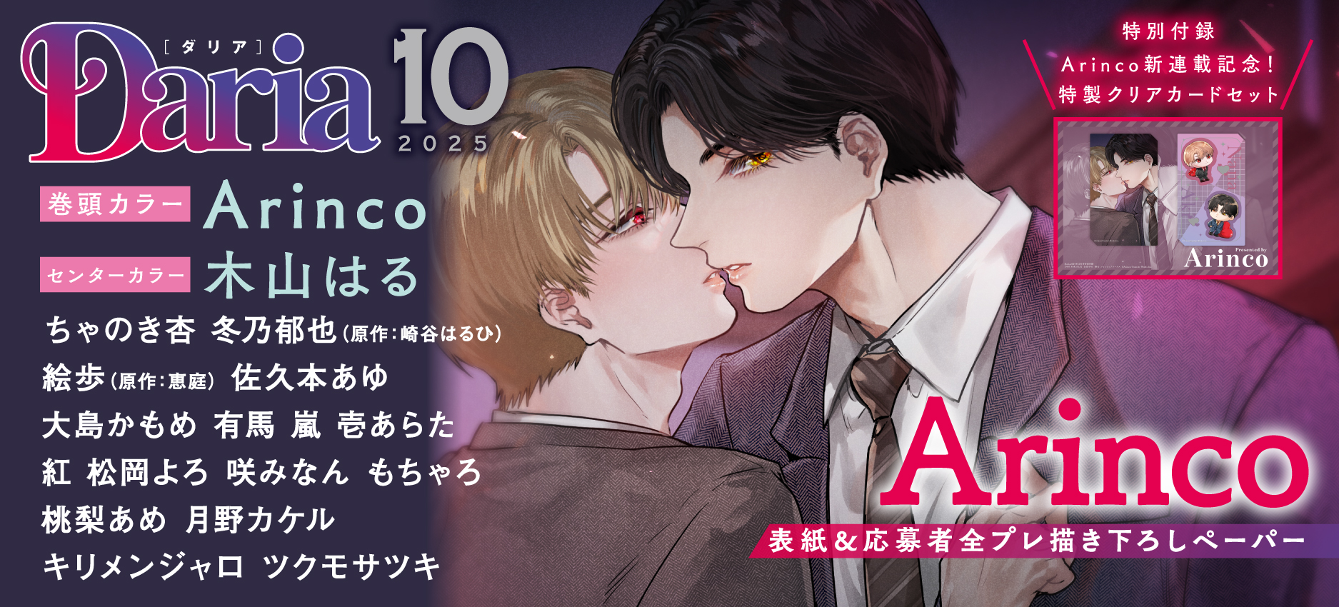 Daria2025年10月号 8月22日発売！