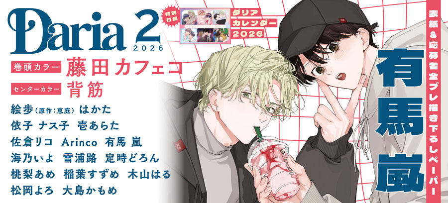 ダリア2月号　12月22日発売！