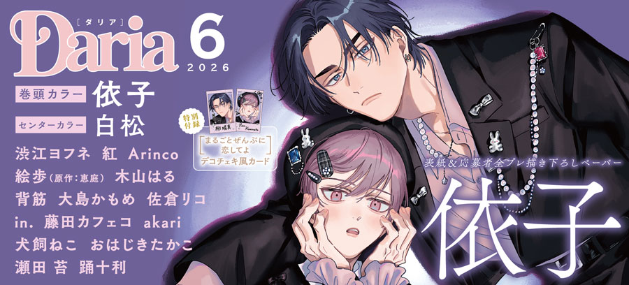 ダリア4月号　4月22日発売！