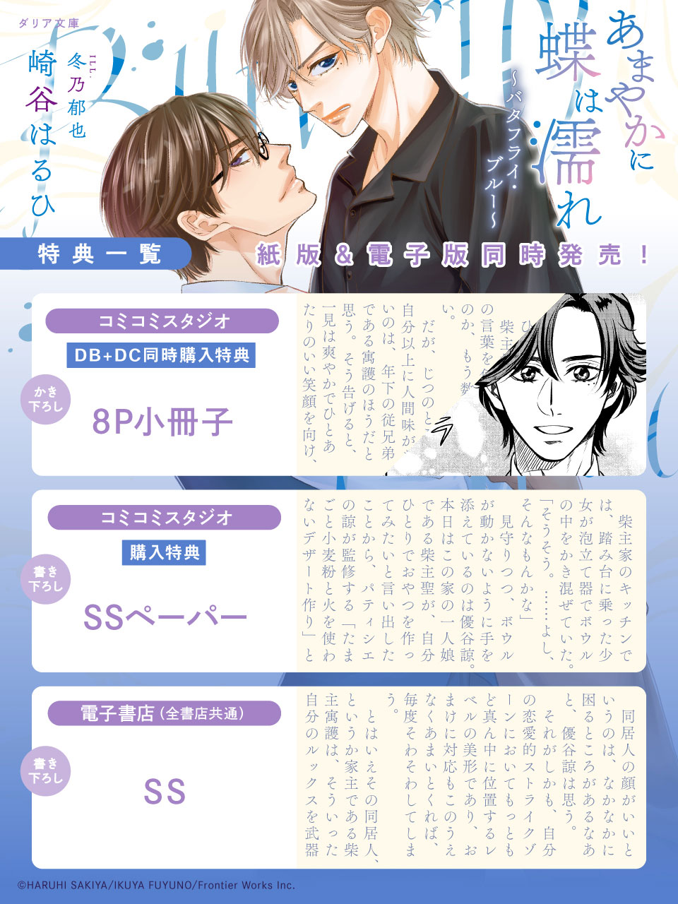 購入特典あり！