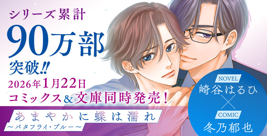 最強タッグで贈る大人気シリーズ　上下巻同時発売！