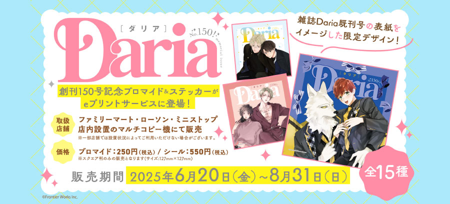 公式ブロマイド＆ステッカーを期間限定販売！