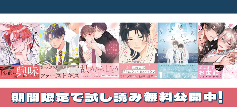 試し読み公開中！