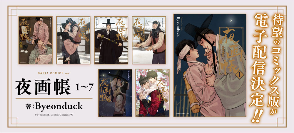 待望のコミックス版が電子配信決定！